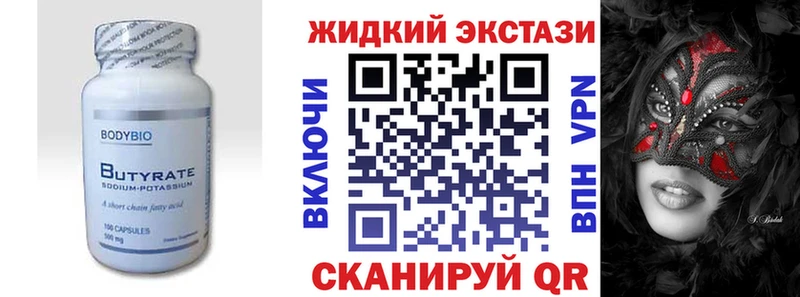Бутират бутик  закладки  Удомля 